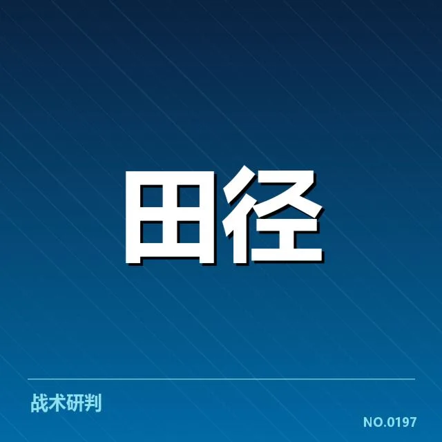 田径技术演变背后,谁在推动跨越障碍的革新之路