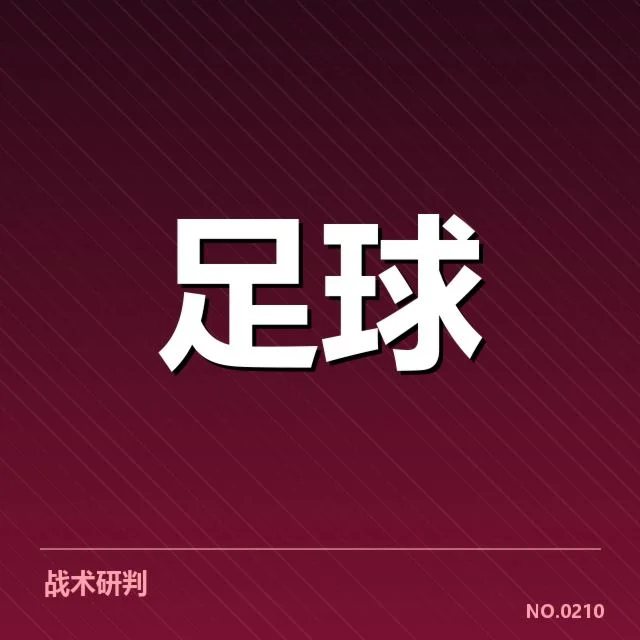 法甲战术打法:巴黎圣日耳曼攻防表现如何变化