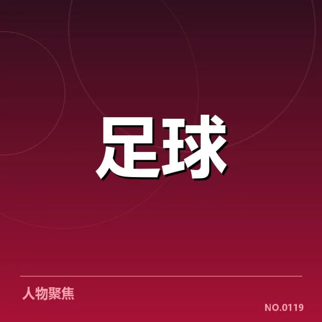 近期法甲赛季巴黎圣日耳曼的排兵布阵