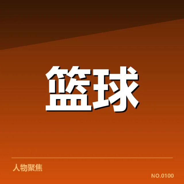 女篮亚洲杯季后赛席位争夺：中国女篮何去何从？