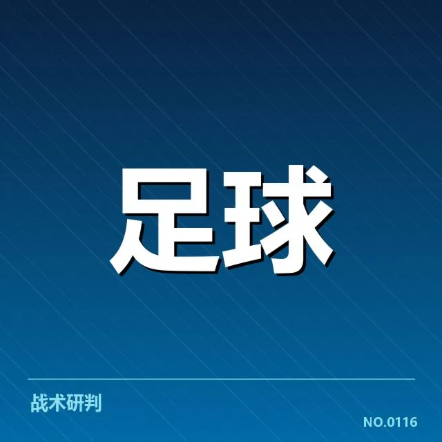 尤文图斯对阵赛程及人员确认