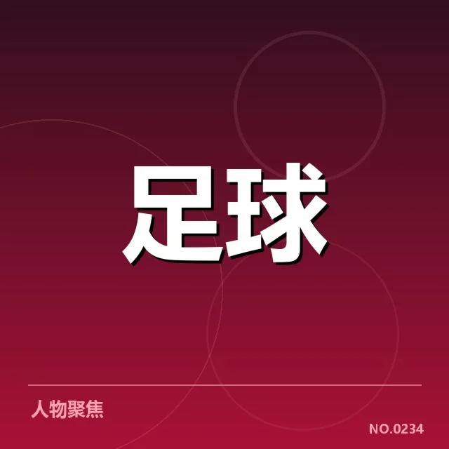 澳大利亚男足保级形势：球队实力与前景何去何从