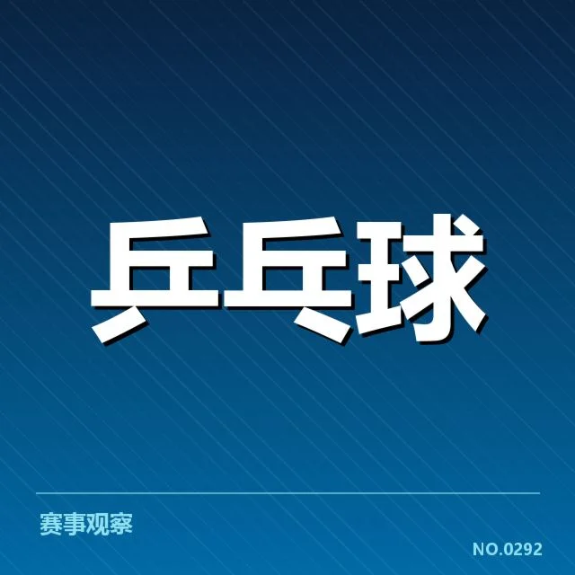 最新赛程与新人出场数据统计